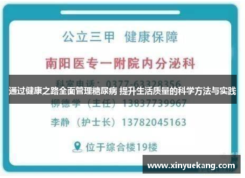 通过健康之路全面管理糖尿病 提升生活质量的科学方法与实践 通过健康之路全面管理糖尿病 提升生活质量的科学方法与实践