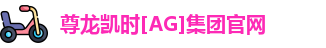 尊龙凯时